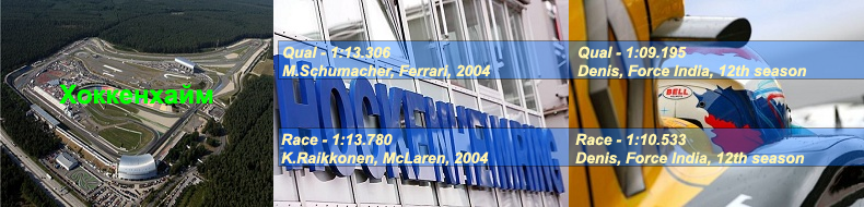 10.hockenheim_rec_12s2.png