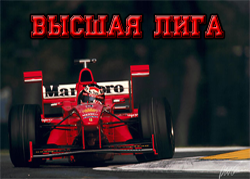 Таблица Высшей лиги