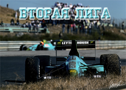 Таблица Второй лиги
