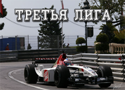 Таблица Третьей лиги