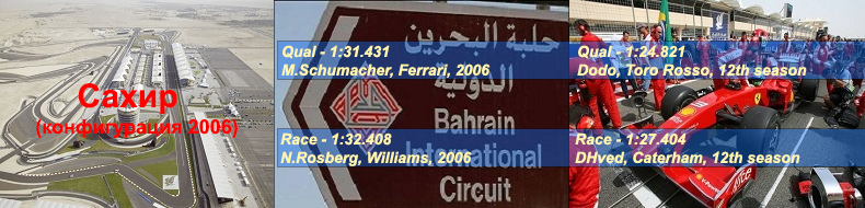 03.sakhir2006_rec_12s.png