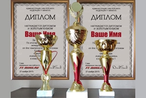 Награды ждут победителей
